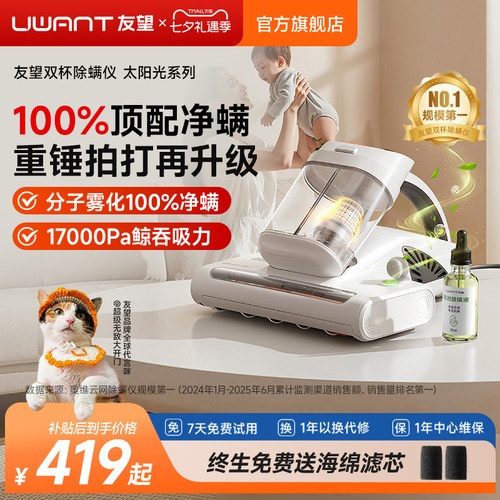 UWANT友望除螨仪除螨神器家用床上吸尘器热风紫外线太阳光M300se