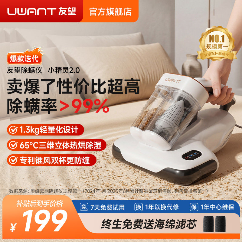 【爆款迭代】UWANT友望除螨仪家用床上吸尘器大吸力紫外小精灵2.0