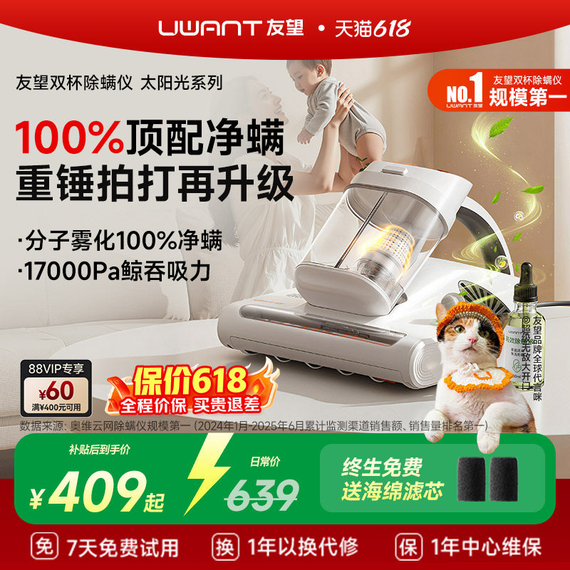 【旗舰正品】UWANT友望除螨仪双杯杀菌床上除螨神器M300SE旗舰版