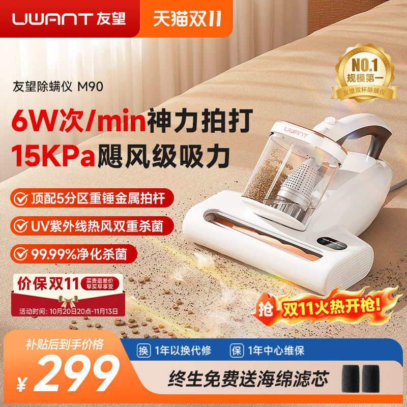 UWANT友望M90除螨仪双杯床上家用吸尘器强力大吸力除螨紫外线杀菌