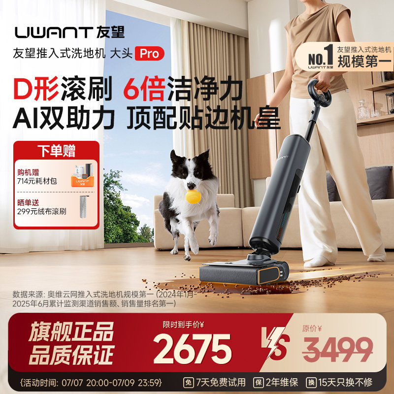 UWANT友望洗地机推入式拖地机吸拖一体自动清洗贴边0缠毛大头pro图片