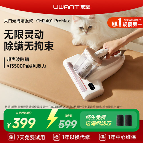 UWANT友望除螨仪无线床上吸尘除螨一体机紫外线杀菌 CM2401ProMax