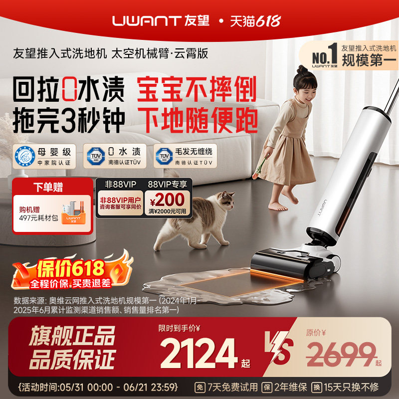 【旗舰正品】UWANT友望洗地机推入式0水渍扫拖自清洁太空机械臂