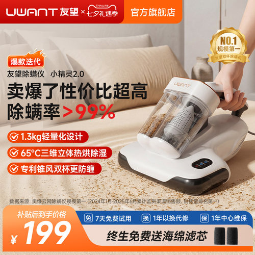 【爆款迭代】UWANT友望除螨仪家用床上吸尘器大吸力紫外小精灵2.0