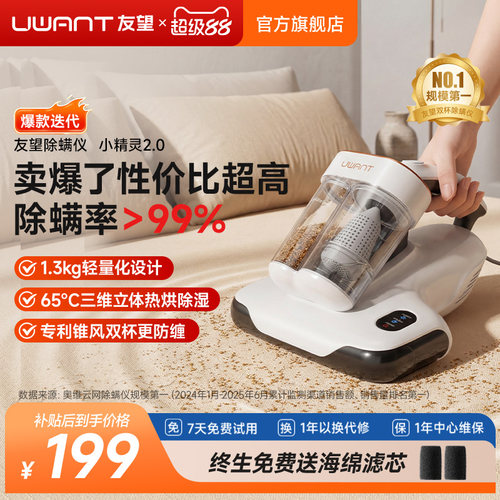 【爆款迭代】UWANT友望除螨仪家用床上吸尘器大吸力紫外小精灵2.0