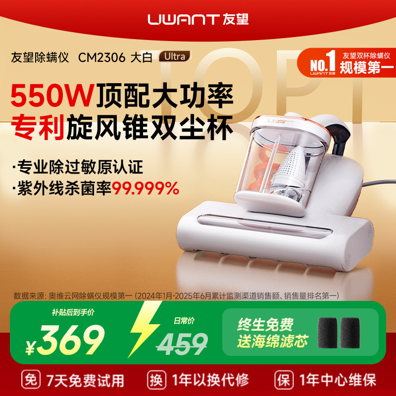 UWANT友望除螨仪床上家用有线吸尘器紫外线除菌除螨神器大白Ultra - 实物图