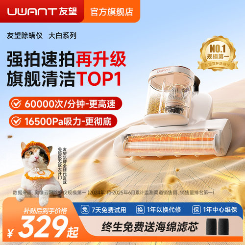 UWANT友望除螨仪床上家用大吸力吸尘器紫外线热风除菌大白旗舰版