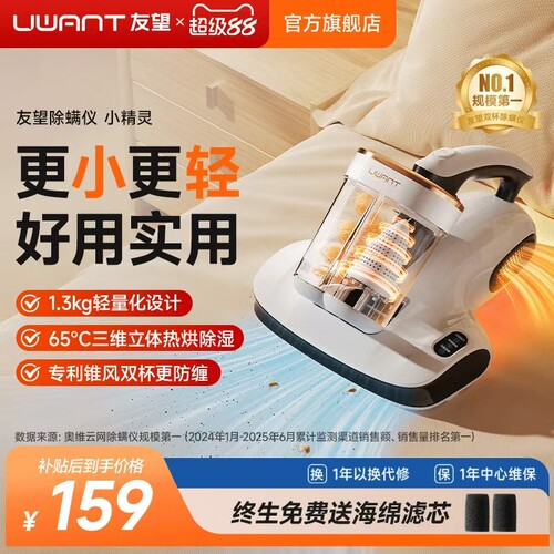UWANT友望除螨仪家用床上吸尘器紫外线热风杀菌小精灵CM2407max