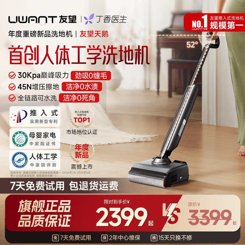 Uwant友望天鹅洗地机人体工学拖吸一体扫地机自动清洗智能拖地机图片