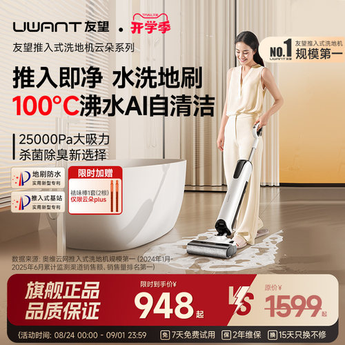 uwant友望洗地机云朵plus