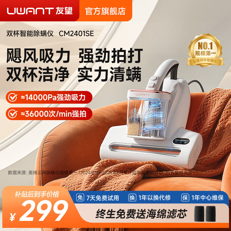 UWANT友望除螨仪双杯紫外线杀菌床上吸尘器三合一大吸力CM2401SE图片