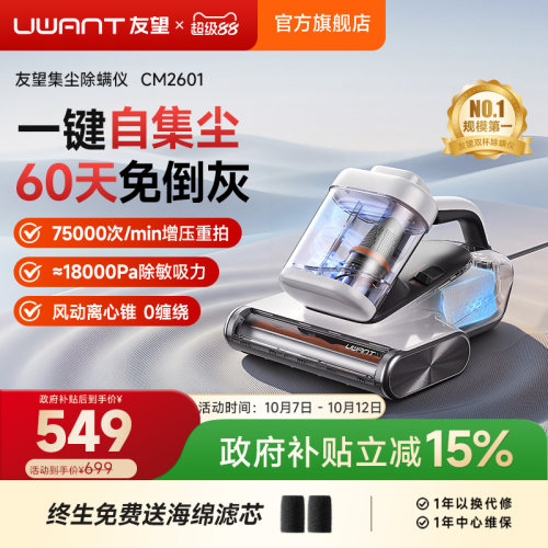 UWANT友望除螨仪自集尘家用床上吸尘器紫外热风除菌CM2601
