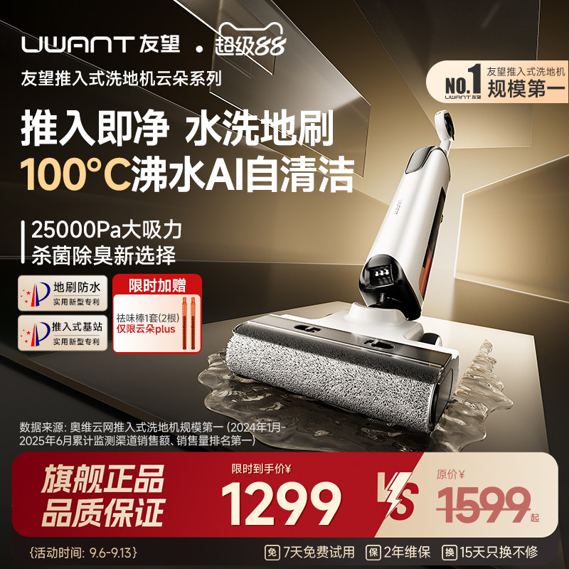 Uwant友望洗地机云朵plus悬浮手柄推入式基站家用洗吸拖一体自动