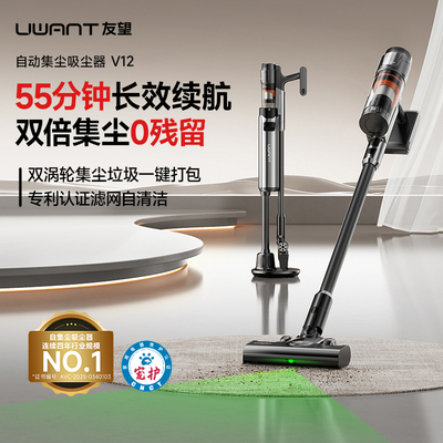 UWANT友望飓风大吸力家用自集尘手持防缠绕大功率吸尘器 V12飓风