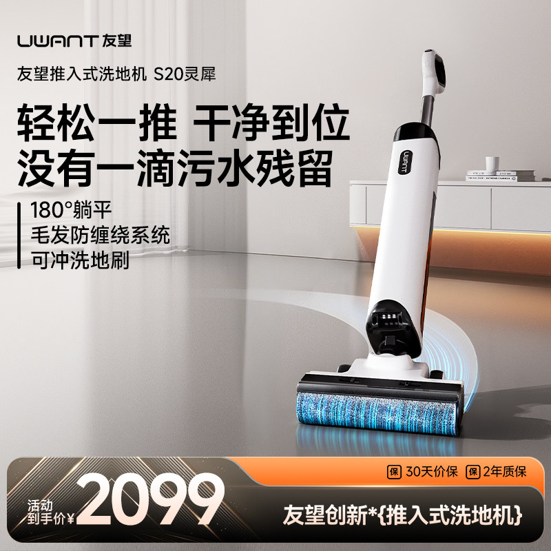 友望推入式洗地机S20灵犀 548元 - 86线报
