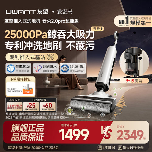 UWANT友望洗地机家用智能吸拖一体自动高温清洁推入式云朵2.0pro