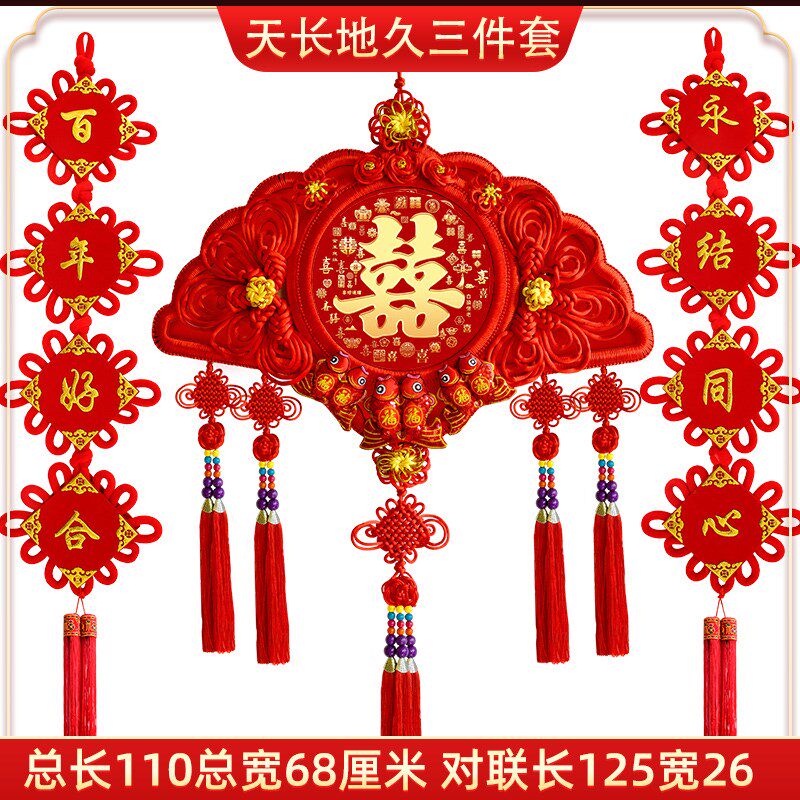 中国结喜字结婚挂件挂饰装饰喜庆用品囍婚房布置客厅背景墙大号