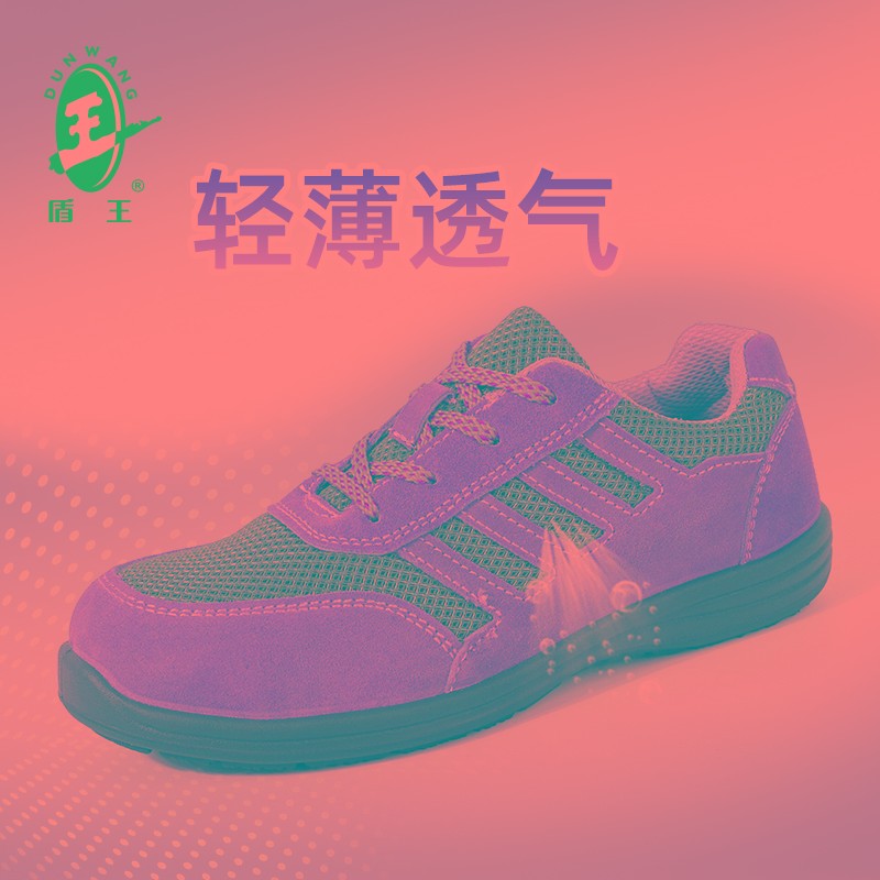 盾王劳保鞋男女绝缘防砸防刺穿静电鞋透气工作鞋工地轻便软底防臭