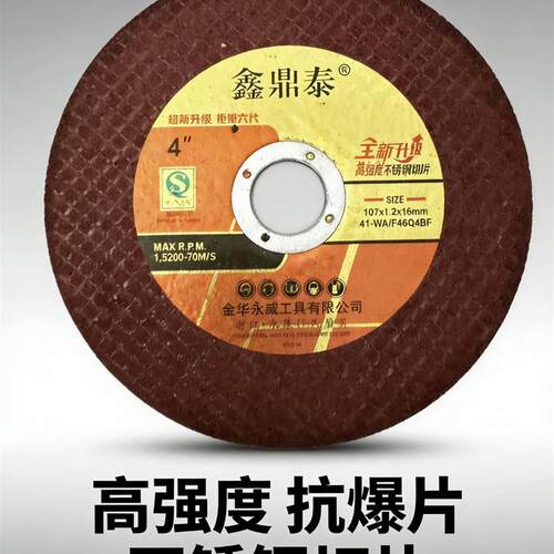 鑫鼎泰切割片金属不锈钢角磨机砂轮片高效耐用磨片