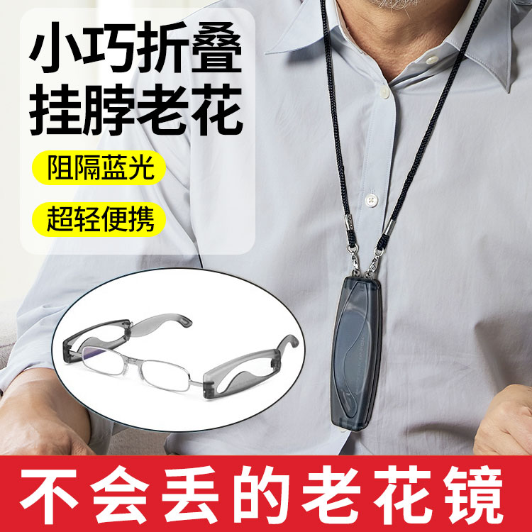 可挂在脖子上的折叠老花眼镜男士超轻可携式女防蓝光小巧清老光眼