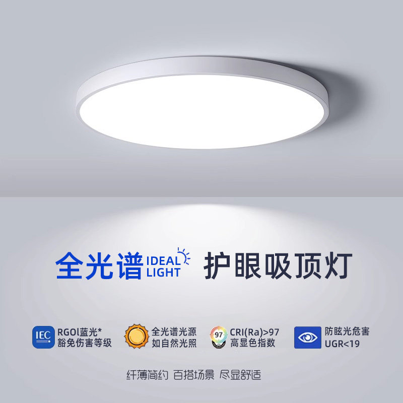 全光谱护眼吸顶灯防蓝光超薄学生卧室灯 现代简约儿童房间灯具图片