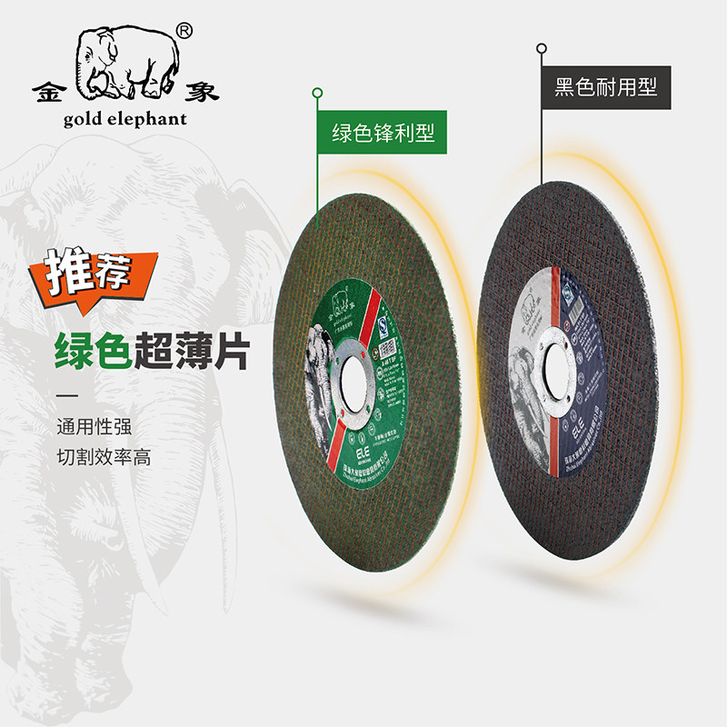 金象切割片100磨光机沙轮片割铁板金属电锯片不锈钢砌割片砂轮片
