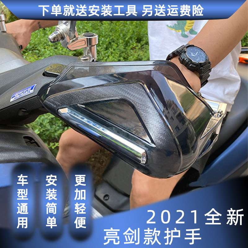 踏板摩托车护手罩uy125裂行nmax155手把挡风AFR125护手改装件通用