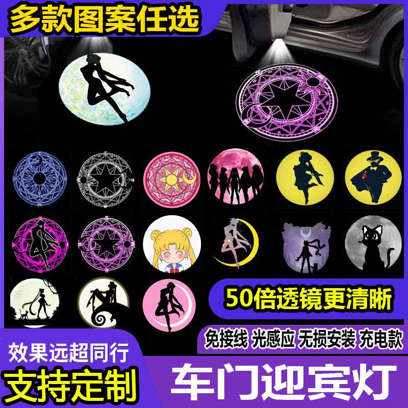 免接线车门迎宾投影灯 汽车氛围灯可爱美少女卡通设计