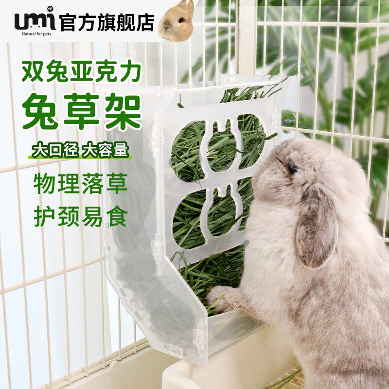 UMI双兔草架亚克力板兔子食盆悬挂固定大容量防扒草