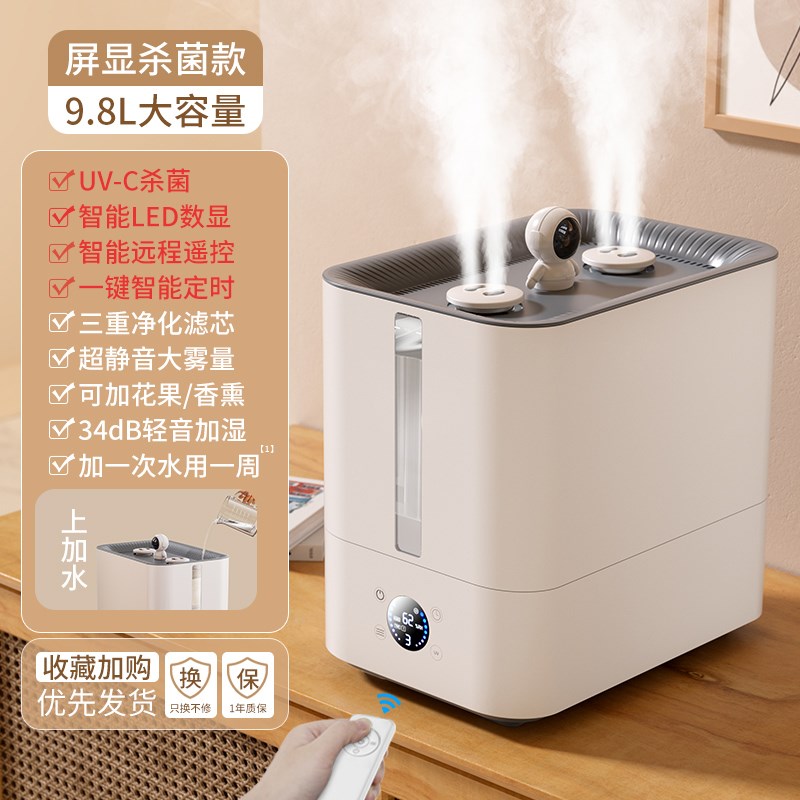 9.8L杀菌加湿器大容量办公室桌面宿舍家用静音房间卧室床头迷你便