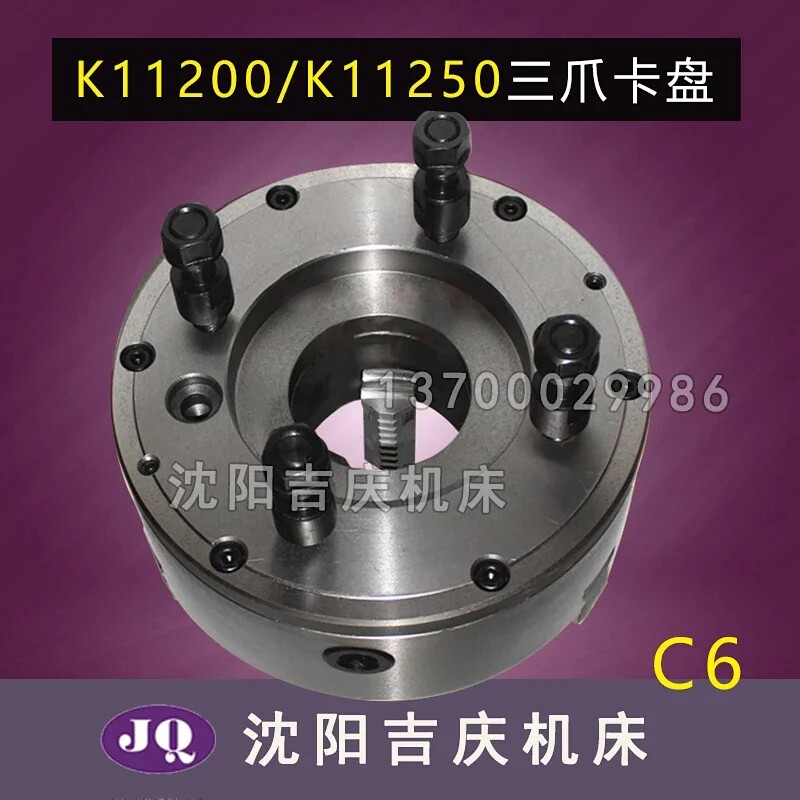 大连高速车床CDL6136 三爪自定心卡盘 K11200/C6 卡盘 原厂配套