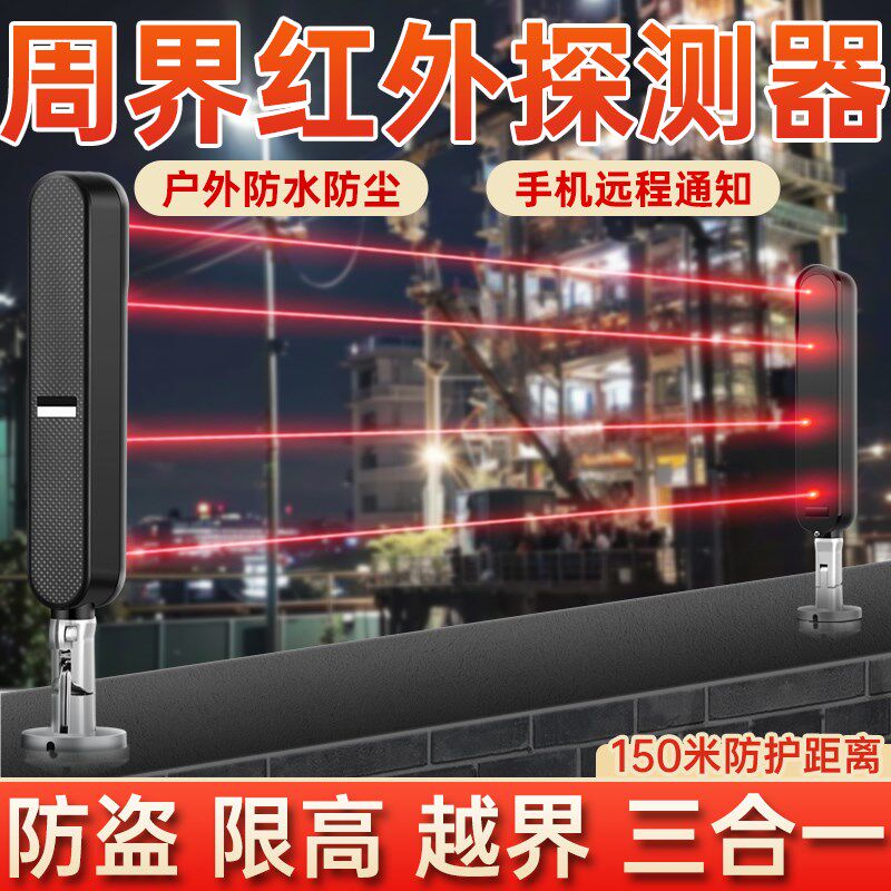 红外线电子围栏入侵阳台防盗报警感应器户外周界别墅工厂光束安防
