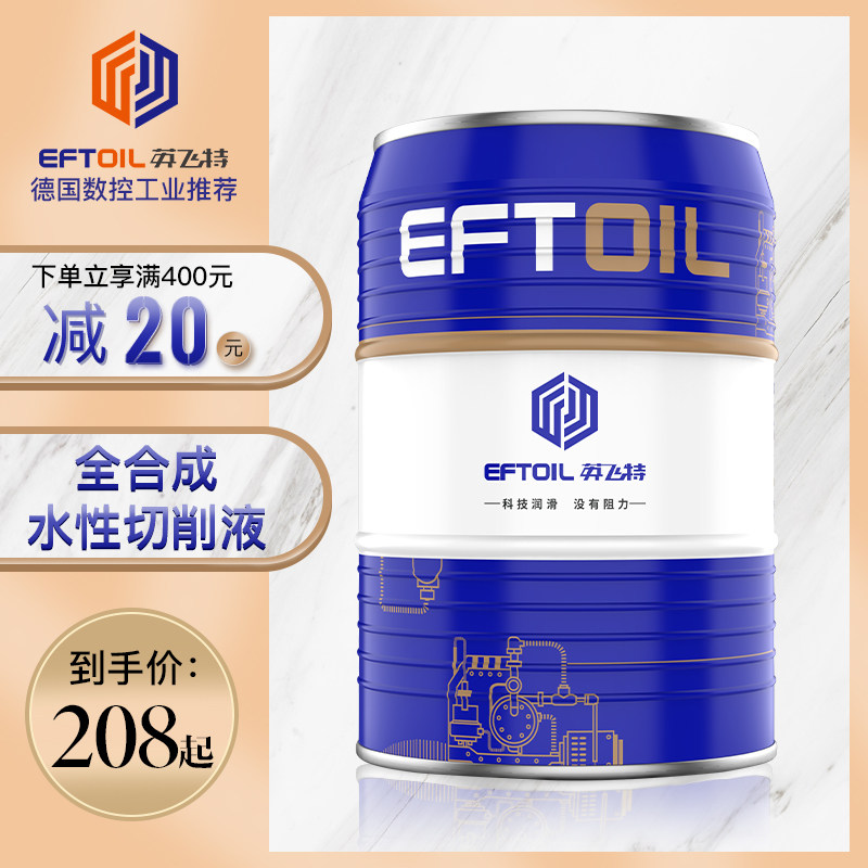 全合成切削液 加工中心铜铁铝不锈钢水性冷却液金属磨削液环保型