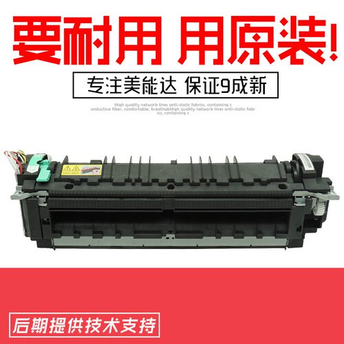 全新美能达C226 C266定影器柯美C287 C7222震旦C225 C265定影组件