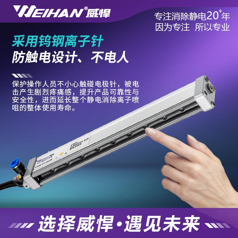威悍WH-7600E除静电离子风棒静电除尘装置纸张薄膜印刷静电消除器