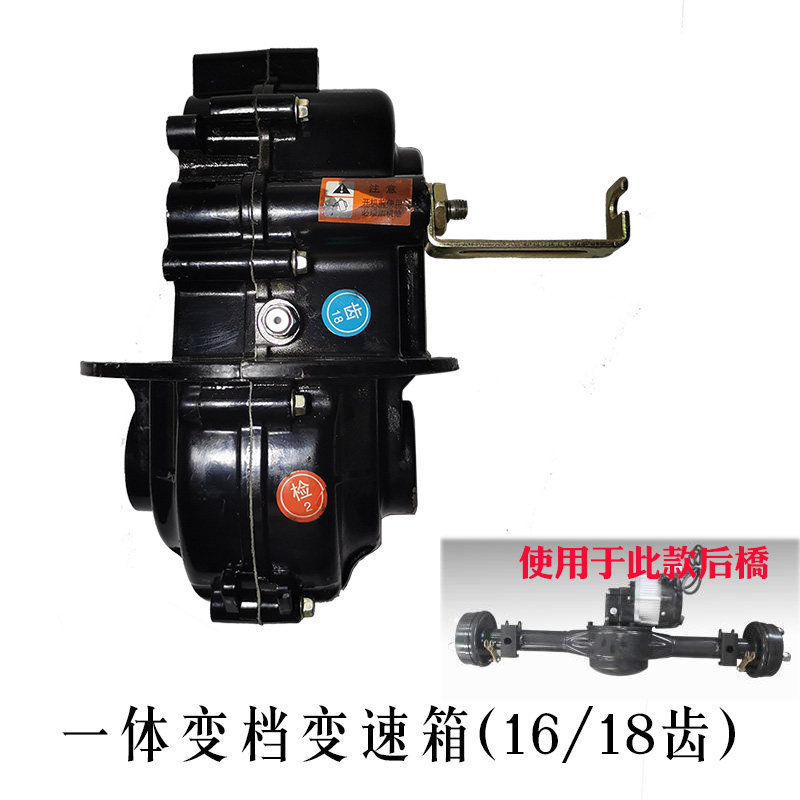 电动三轮车齿轮箱电机牙包分体一体高低速变速箱变档加力差速器