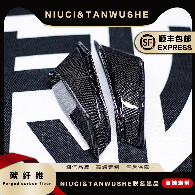 小牛电动车摩托车改装碳纤维蜂窝斜纹锻造定风翼 边翼 装饰导风