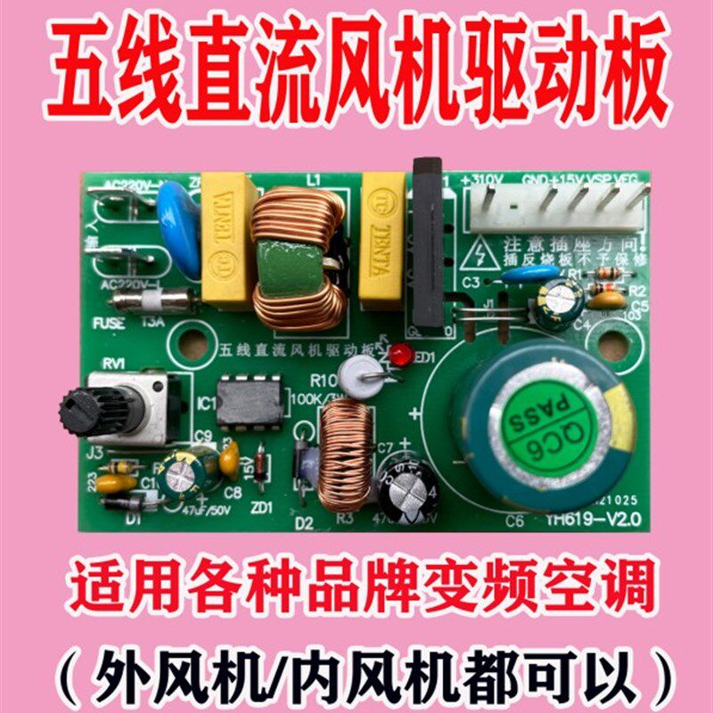变频空调五线直流风机驱动板风管机无刷电机通用控制器