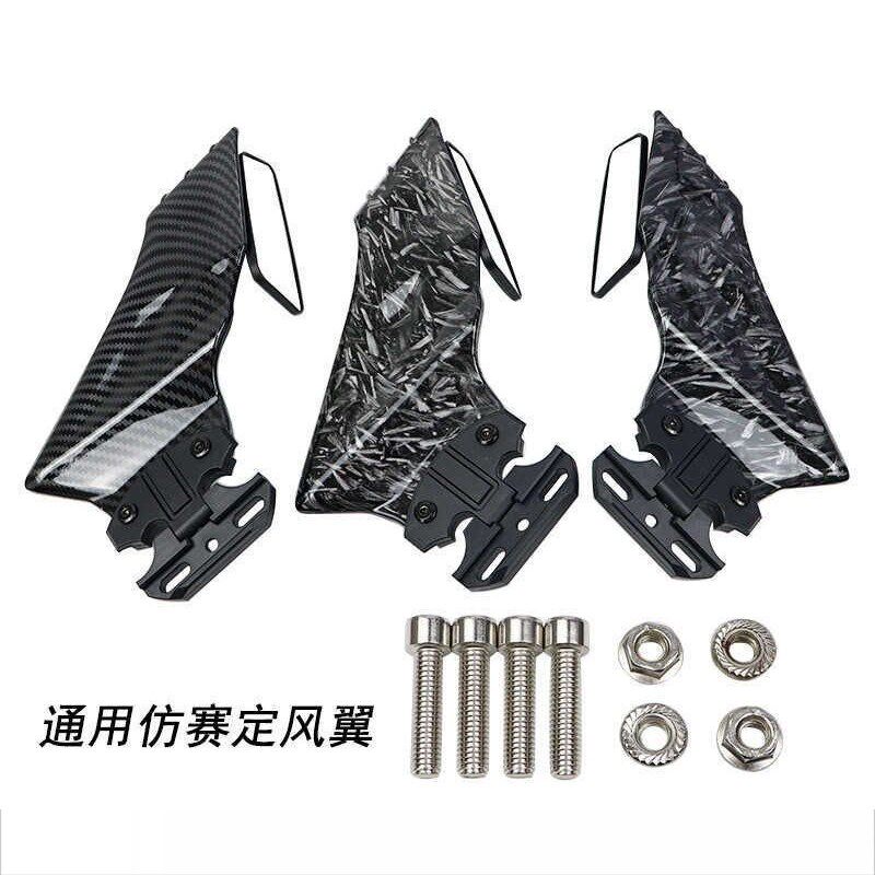 摩托车跑车改装定风翼后视镜赛 921/600/550/350可调节仿赛后视镜