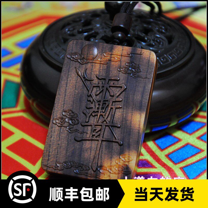 天然雷击木紫薇讳吊坠枣木紫微讳把件雷纹桃木祝由佩戴无事牌挂件