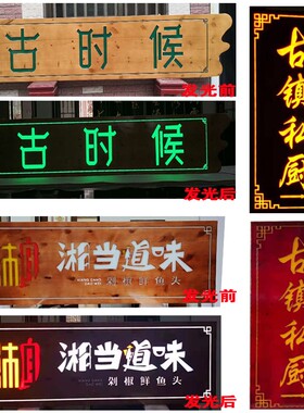实木发光牌匾户外门头广告店铺招牌定做木板雕刻字门牌号仿古对联