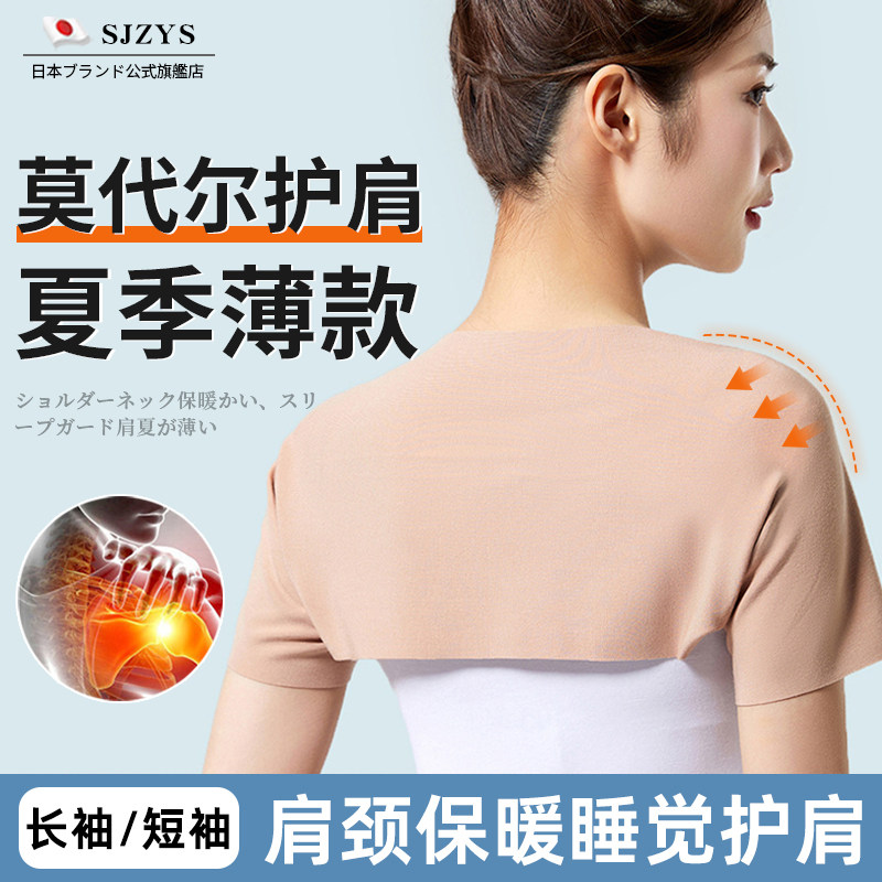 夏季薄款护肩颈椎坎肩睡觉男女士肩膀保暖专用空调房月子防寒护套