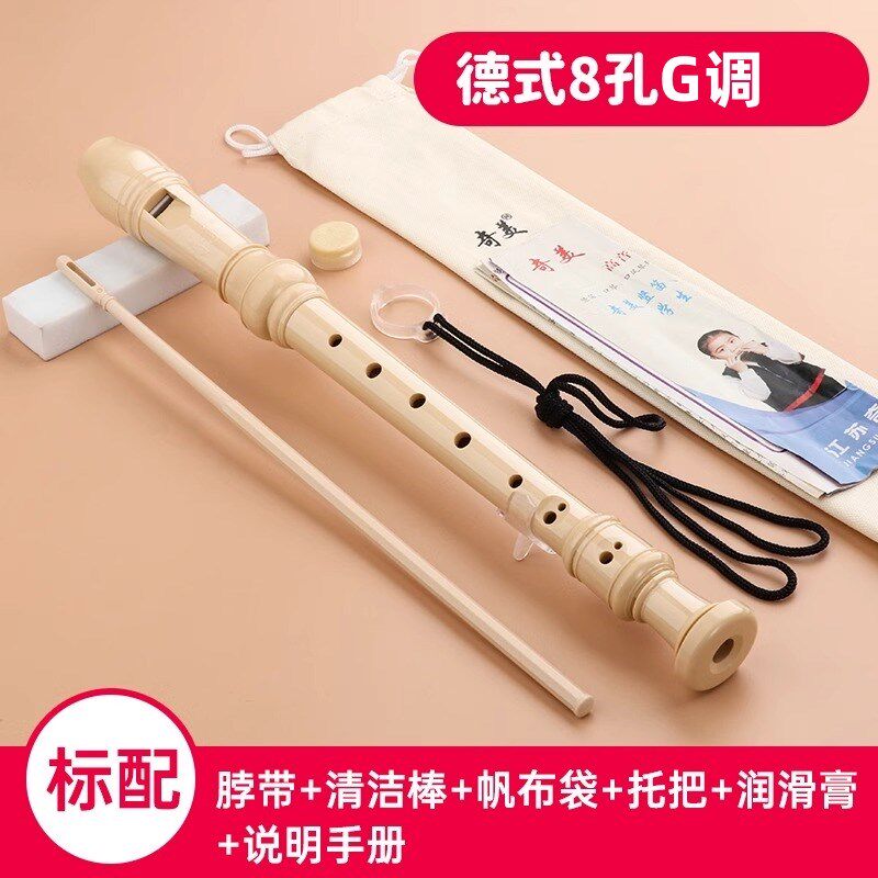 6孔高音德式G竖笛8孔学生儿童初学者零基础竖笛德式GC调六孔八孔