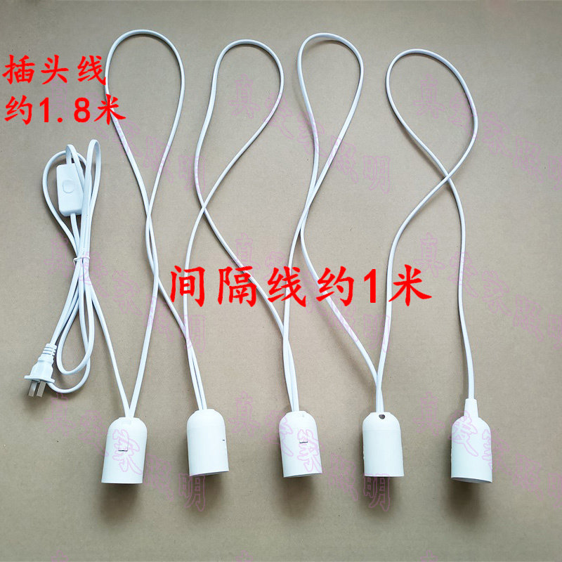 带线E27螺口灯座 led灯串 婚庆场所路引灯具配件 插电悬挂灯座E26