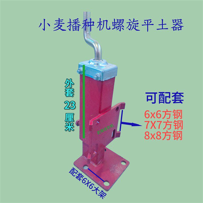 手摇升降螺旋平土器配件麦播种机平土器支架小麦播种机螺旋平土器