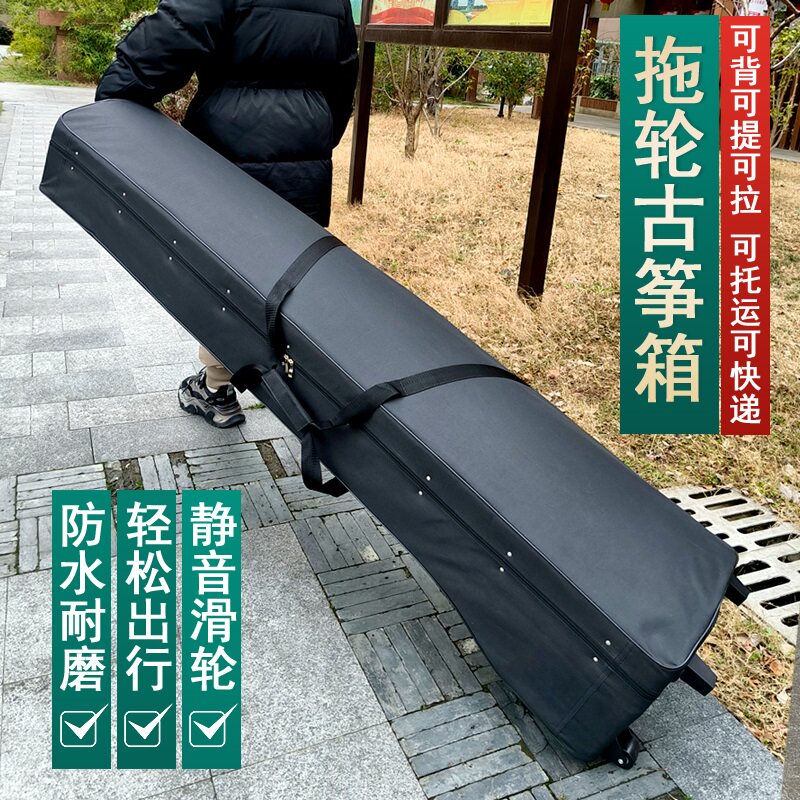 可托运可快递163加厚带轮古筝箱 防摔可携式拖轮古筝盒 送支架包