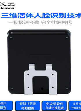 汉王D6人脸识别考勤签到员工打卡动态可见光人脸指纹汉王考勤机