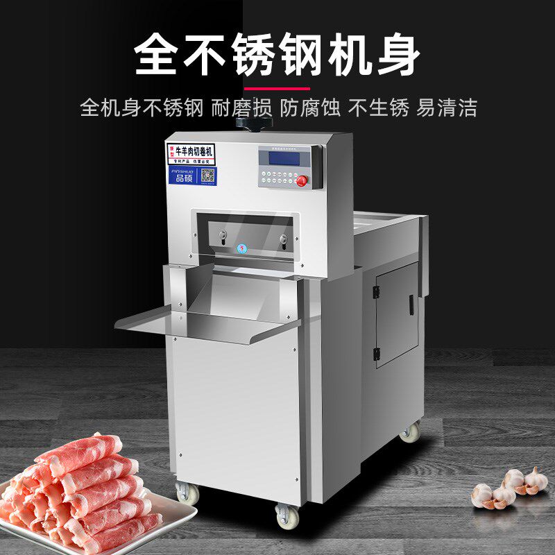 品硕数控羊肉切片机商用刨肉机全自动羊肉片肥牛切卷机冻肉刨片机