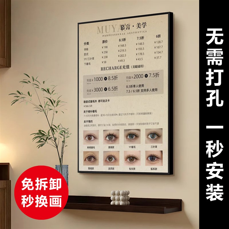 美容院项目价目表美甲美睫纹绣价格表定制皮肤管理价目挂墙贴简约