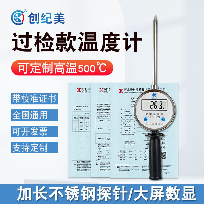 手持式温度计带校准加长探针数显工业测温不锈钢探杆检测报告